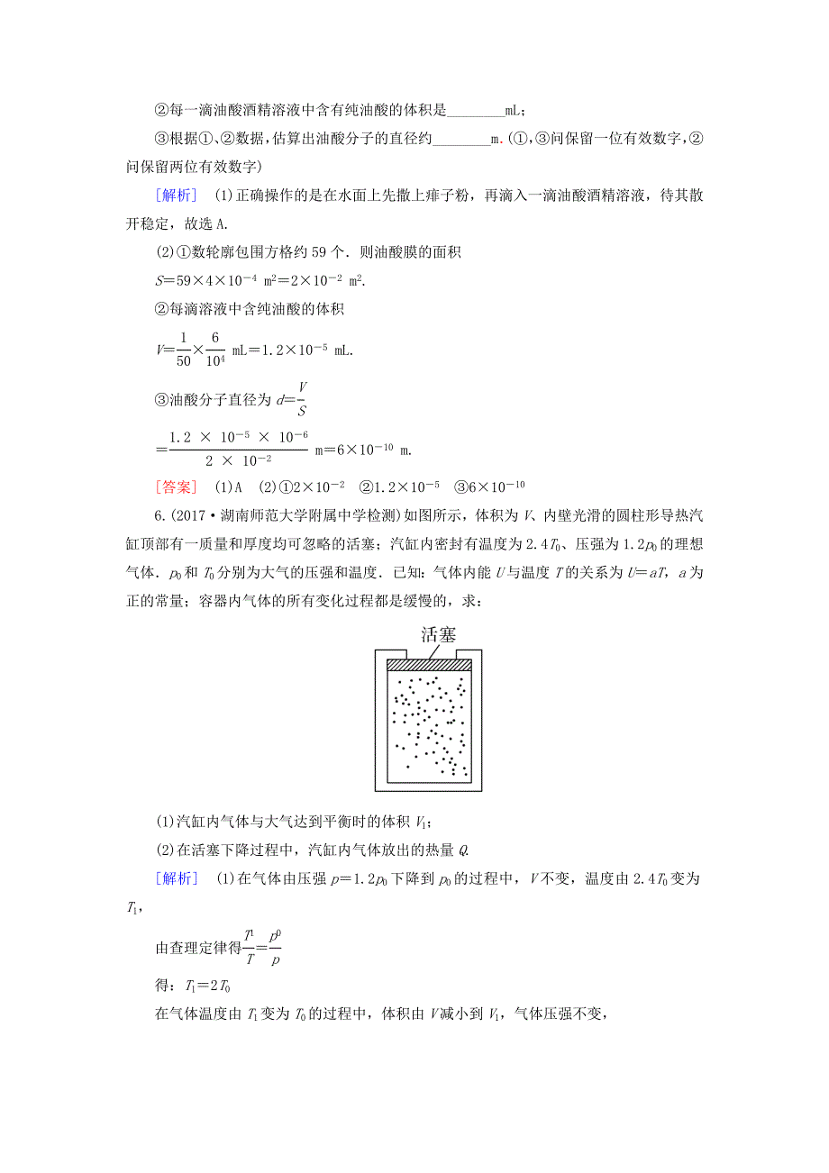 （新课标）2022年高考物理一轮复习 主题十二 热学 课时跟踪训练50_第4页