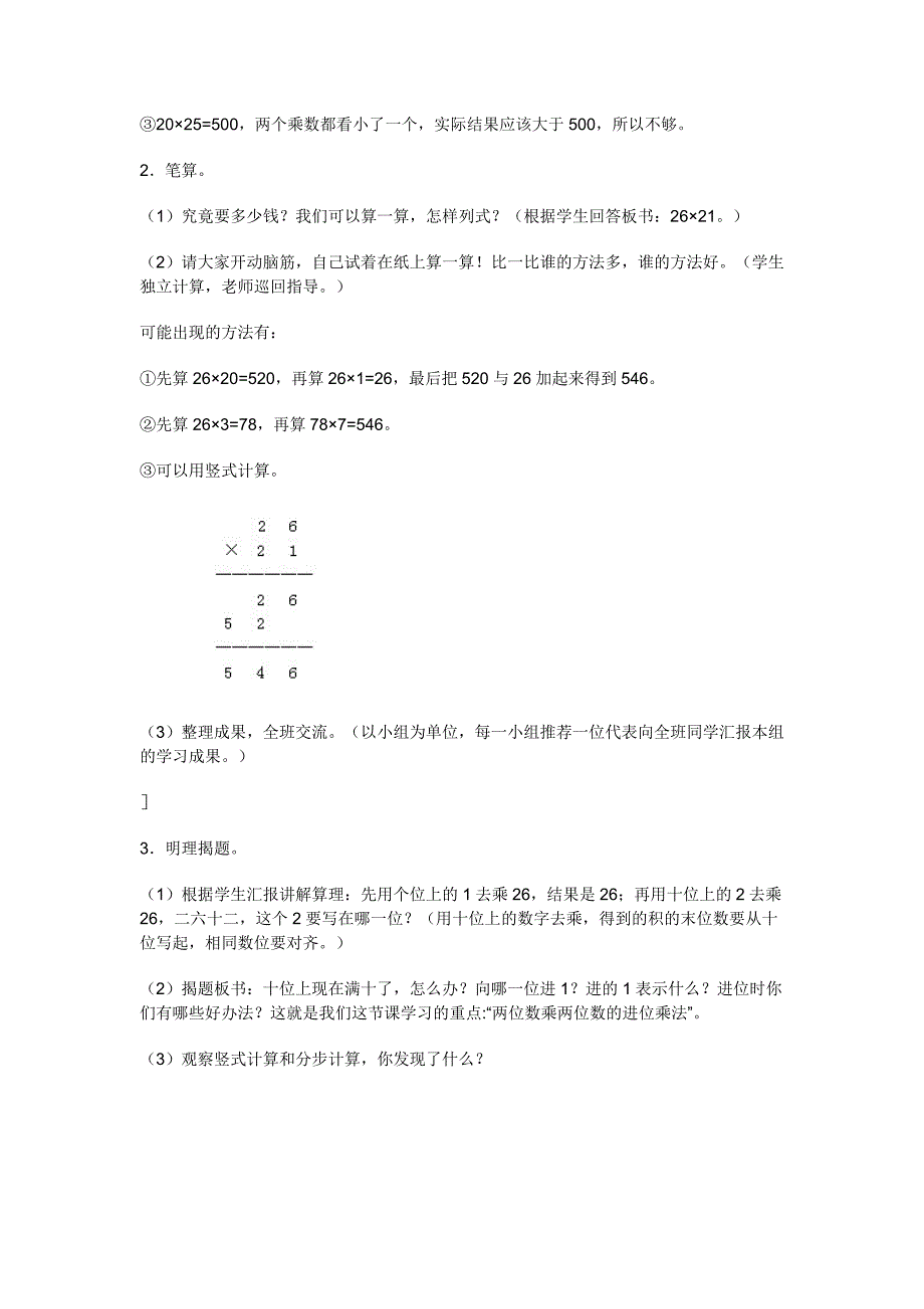 两位数乘两位数的进位乘法.doc_第2页