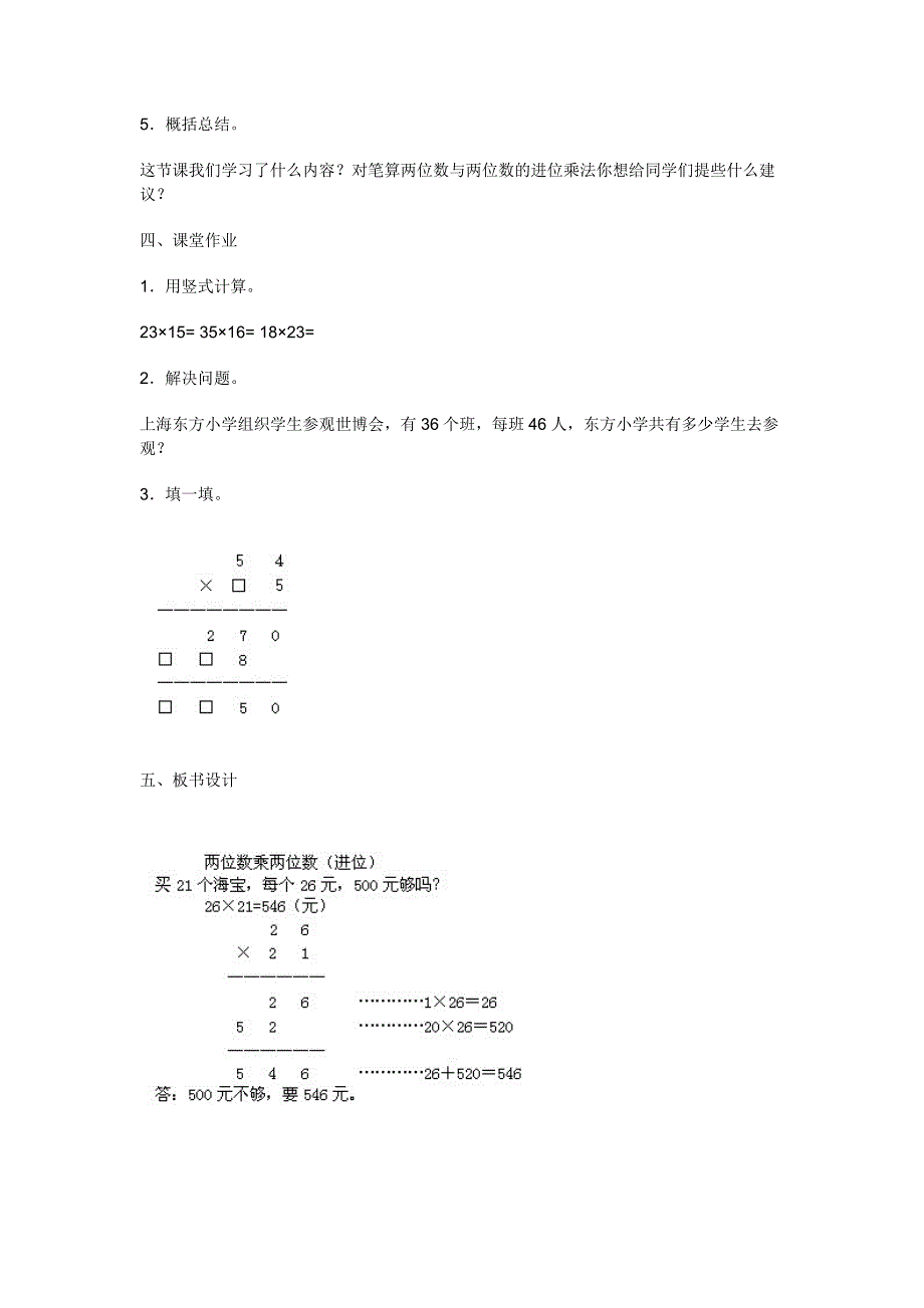 两位数乘两位数的进位乘法.doc_第4页