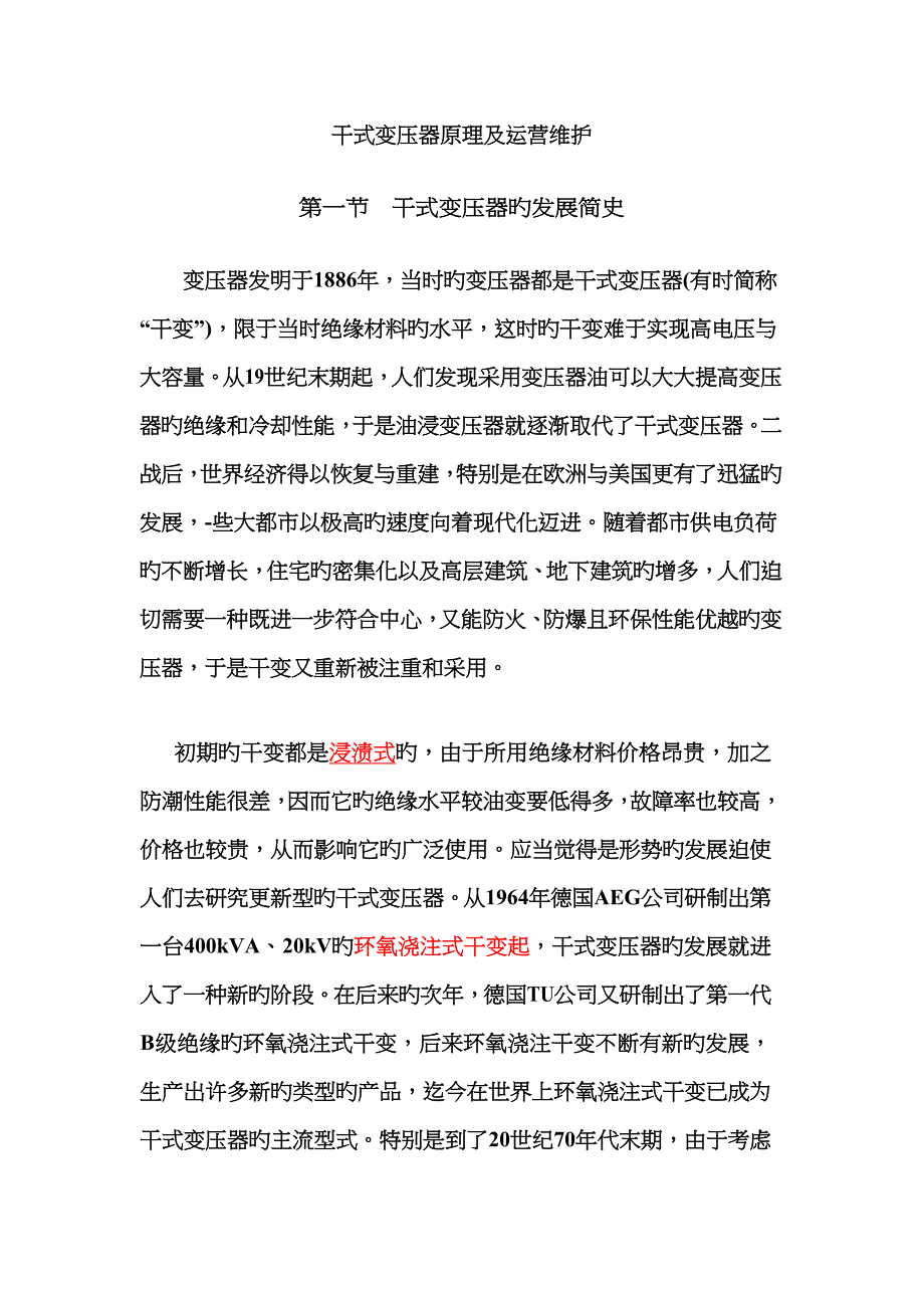 干式变压器原理_第1页