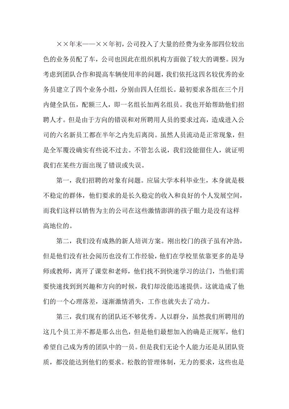 万能个人年终工作总结_第3页