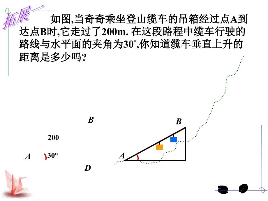 锐角三角函数简单应用1章节_第3页