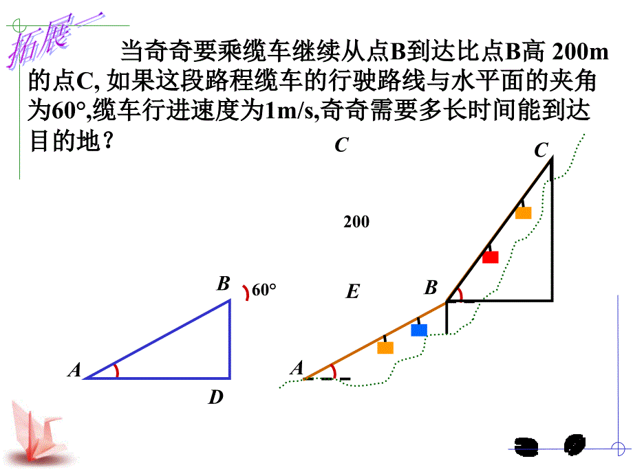 锐角三角函数简单应用1章节_第4页