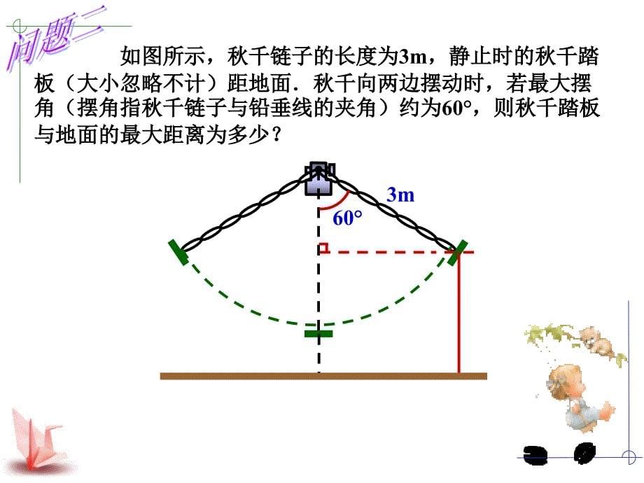 锐角三角函数简单应用1章节_第5页