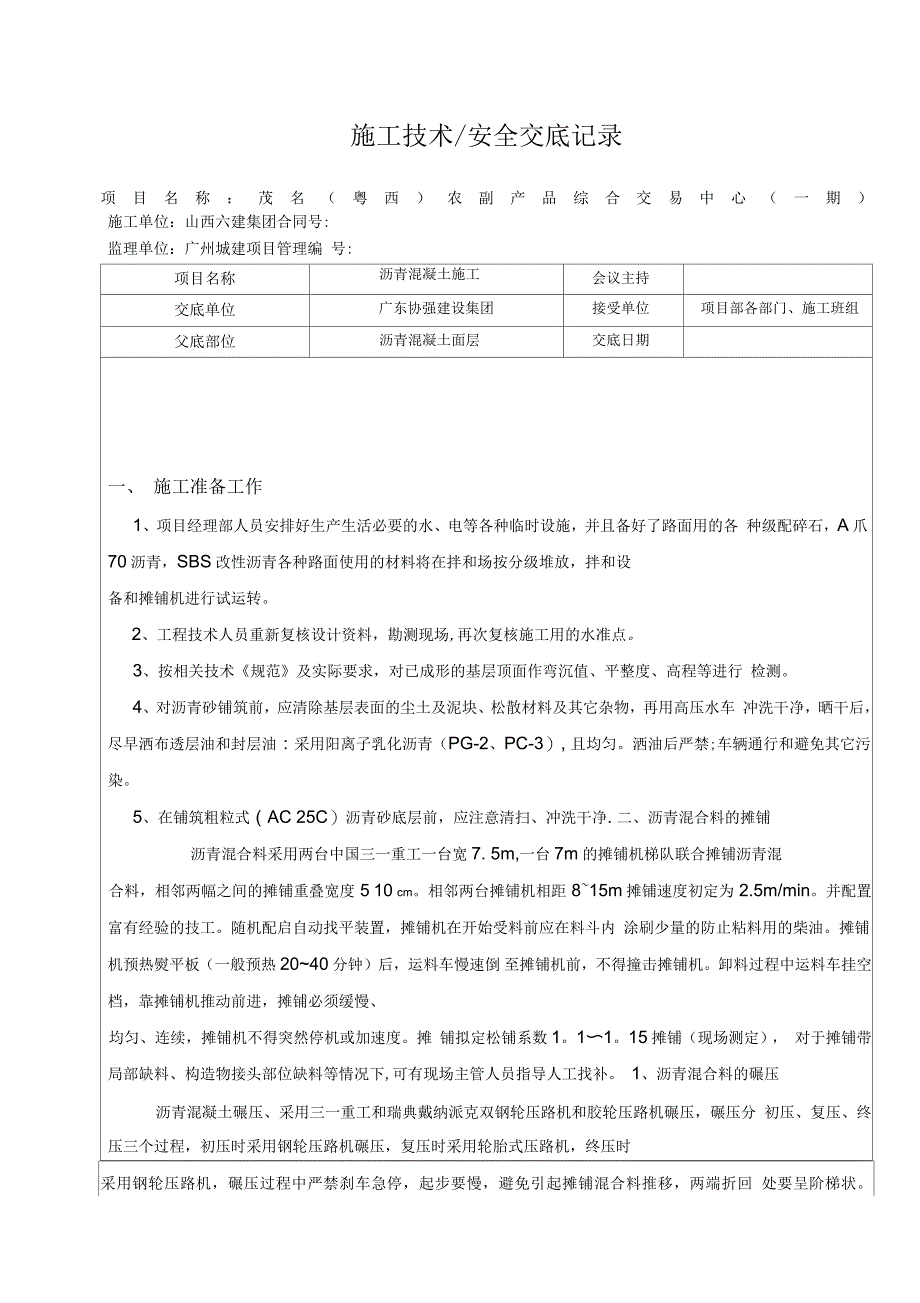 沥青混凝土施工技术交底推荐_第2页