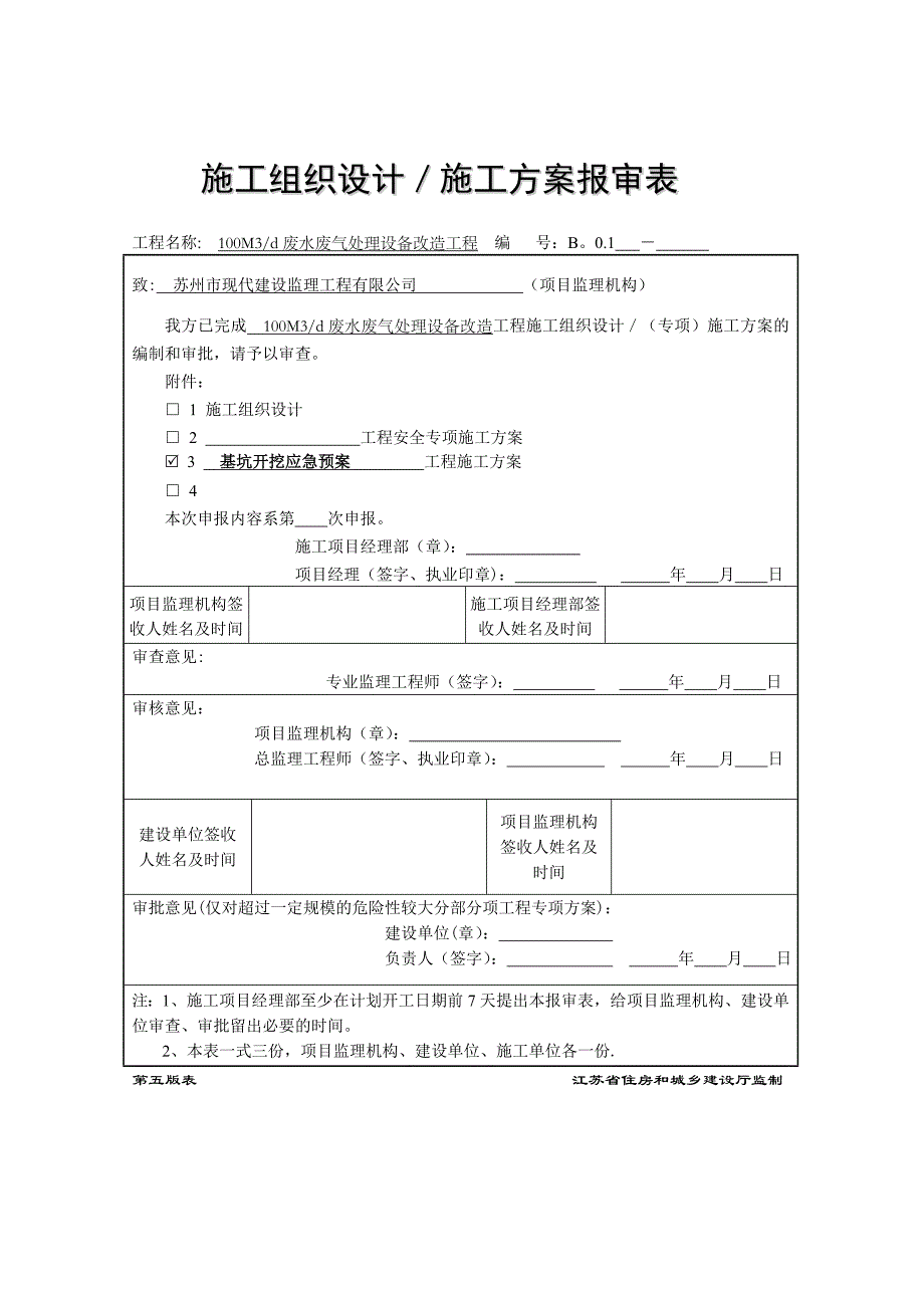 土方开挖应急救援预案08940_第1页