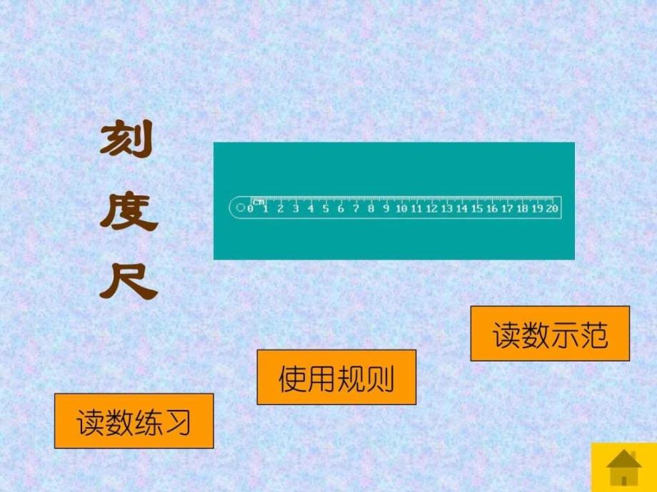 初中物理测量仪器使用大全资料图文.ppt35_第2页