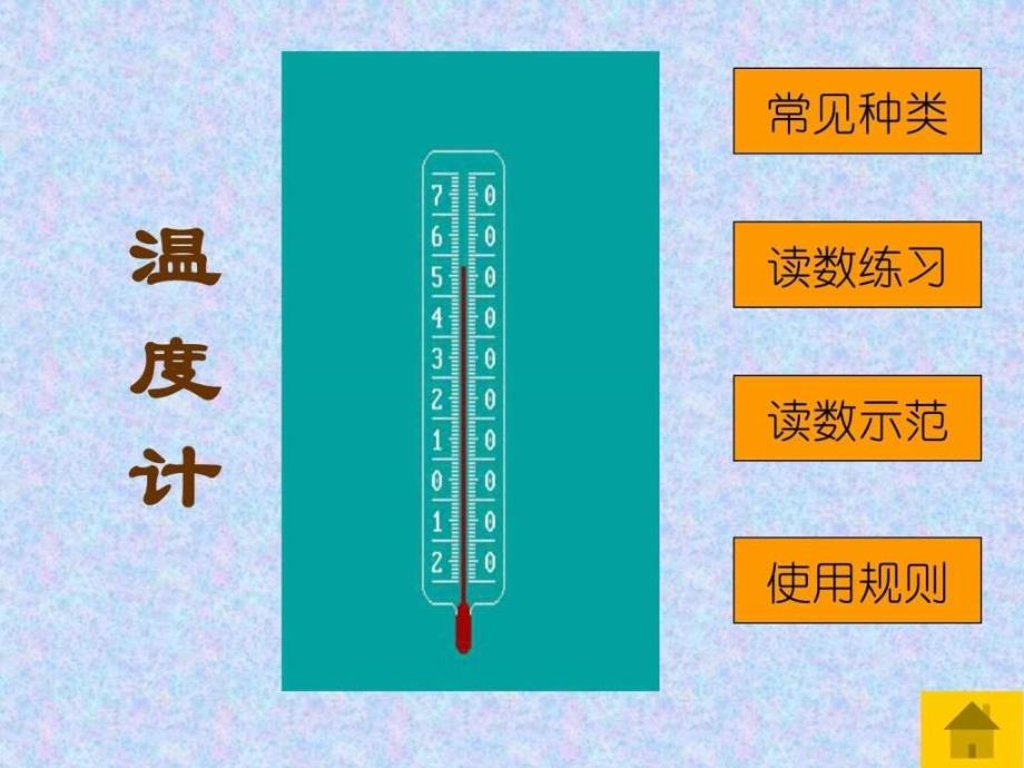 初中物理测量仪器使用大全资料图文.ppt35_第4页