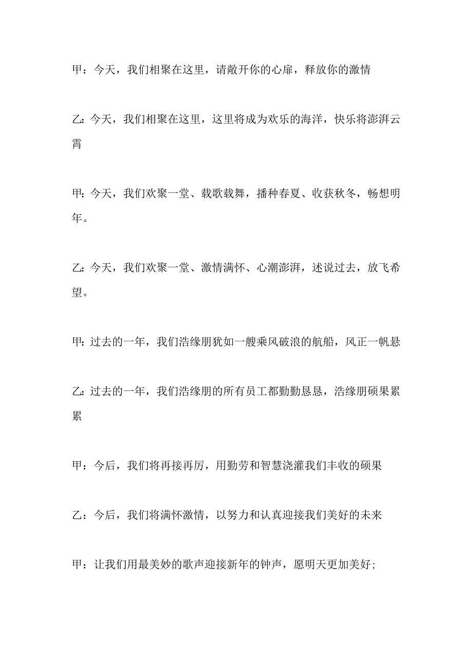 2017年拥抱明天年会主持词_第2页