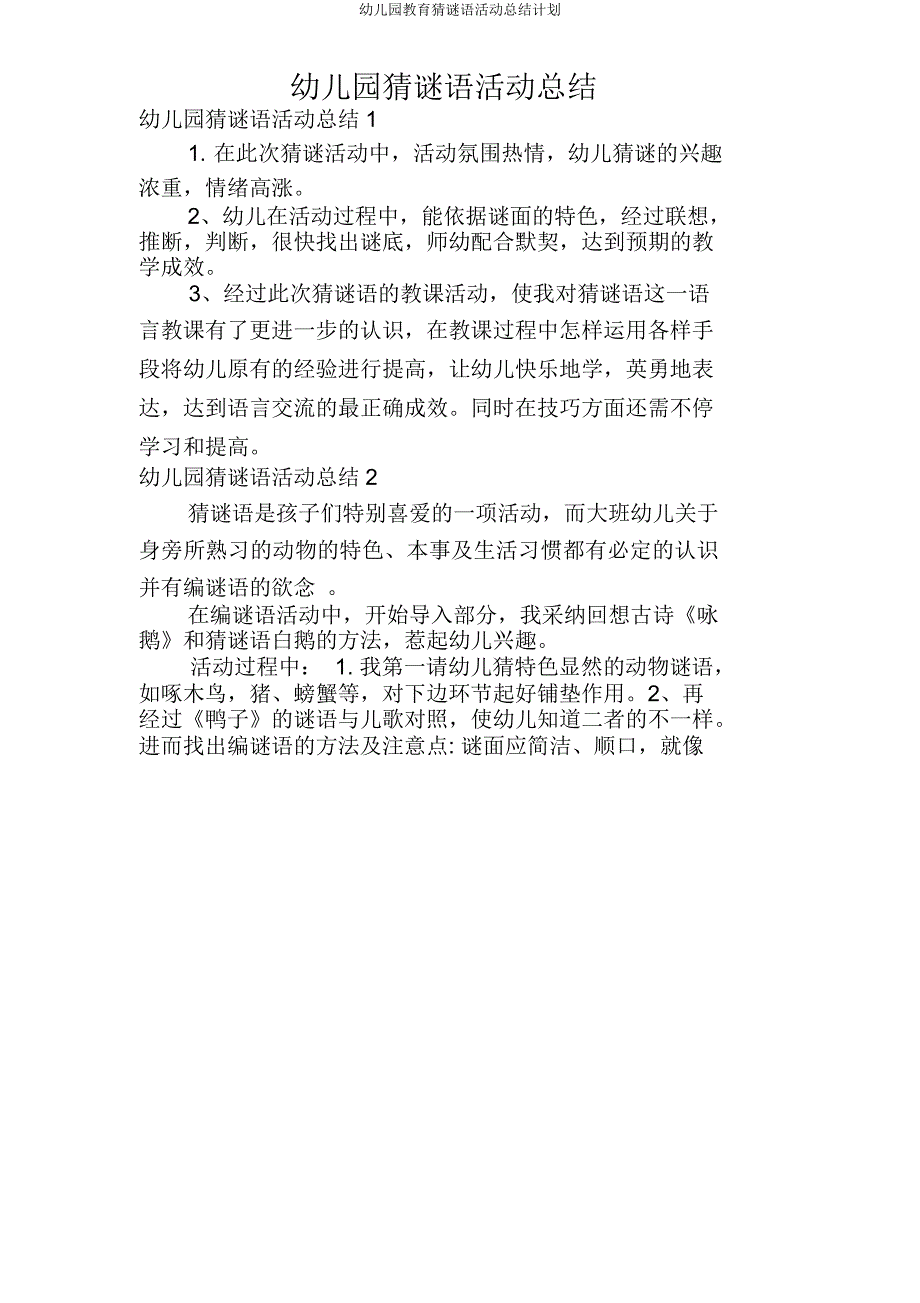 幼儿园猜谜语活动总结计划.doc_第1页