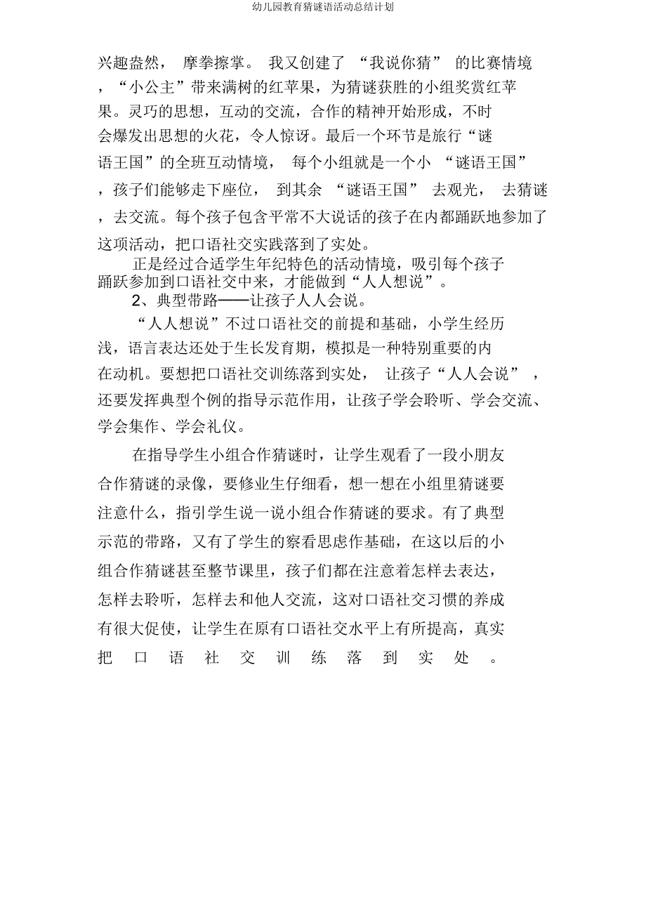 幼儿园猜谜语活动总结计划.doc_第3页