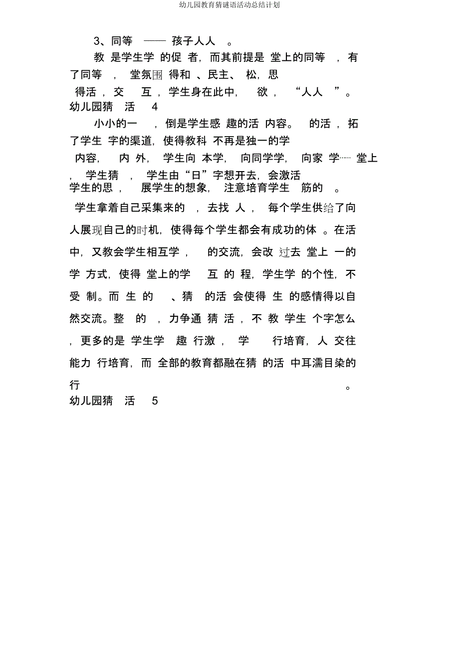 幼儿园猜谜语活动总结计划.doc_第4页