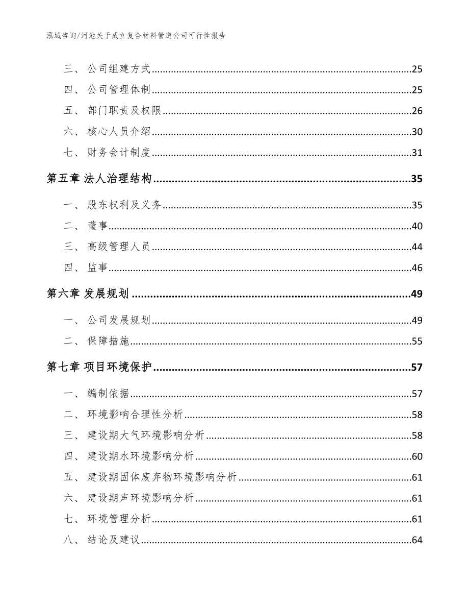 河池关于成立复合材料管道公司可行性报告_模板_第3页