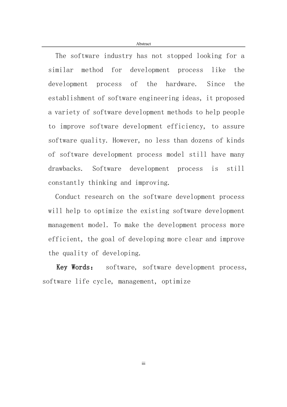 软件生命周期模型应用的深度挖掘硕士毕业论文_第3页