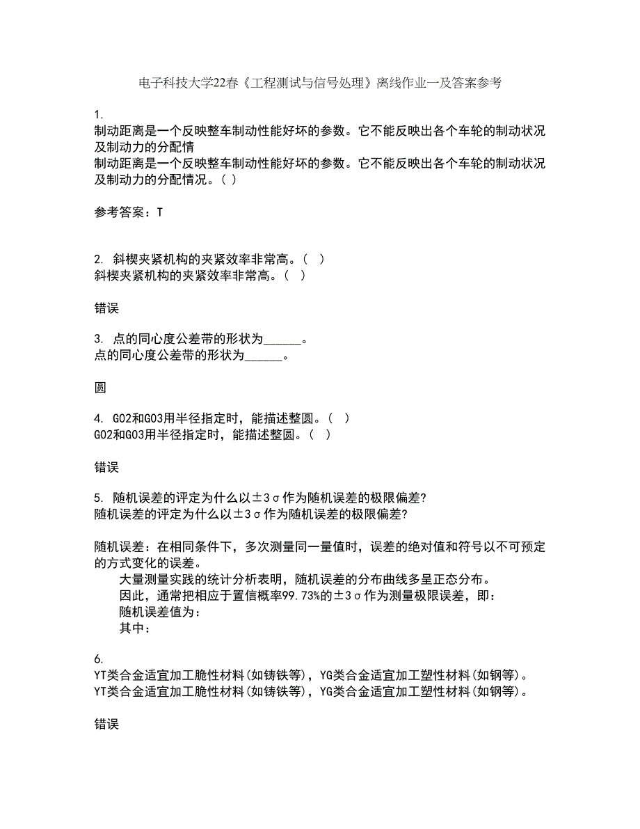 电子科技大学22春《工程测试与信号处理》离线作业一及答案参考22_第1页