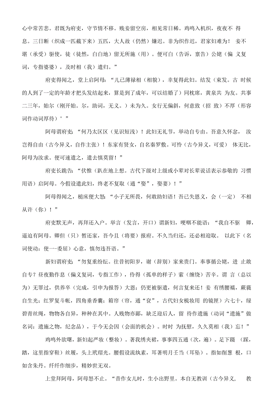 人教版语文必修2-第二单元《孔雀东南飞》教学设计1.docx_第3页