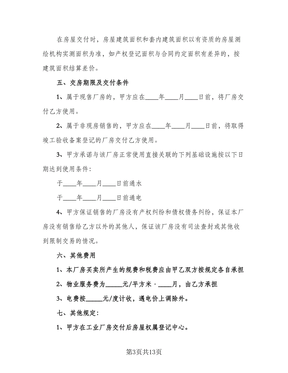 二手按揭房屋买卖协议参考范文（3篇）.doc_第3页