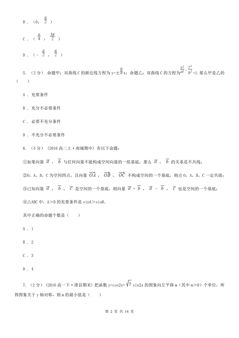 湖北省恩施土家族苗族自治州数学高三理数第二次模拟考试试卷_第2页