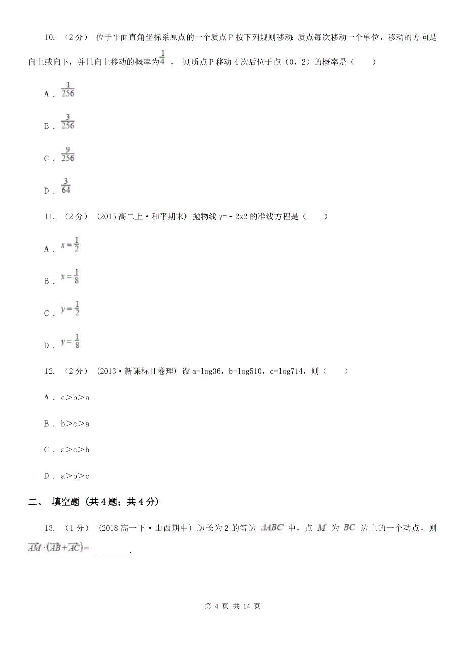 湖北省恩施土家族苗族自治州数学高三理数第二次模拟考试试卷_第4页