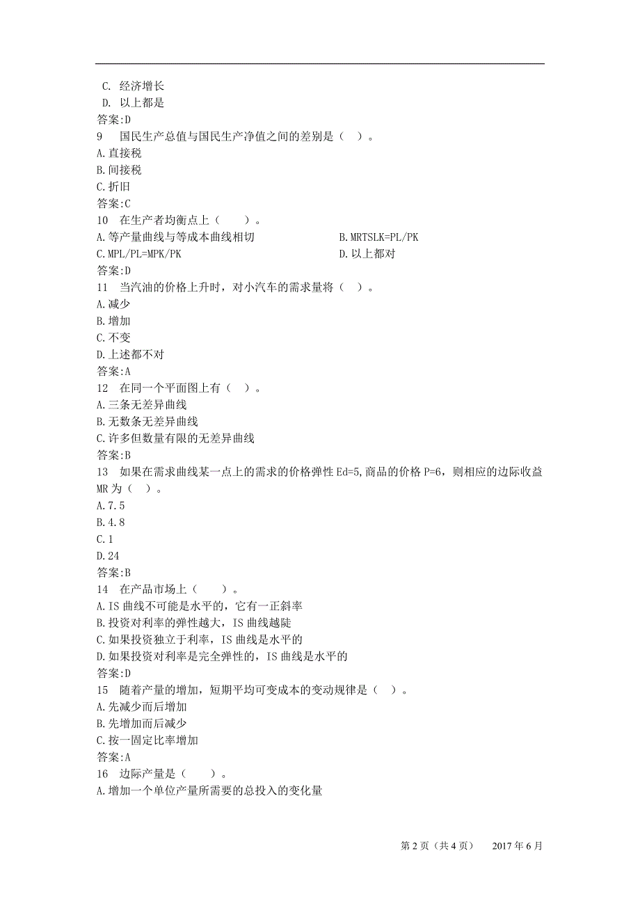 西方经济学(工商专科)_第3页