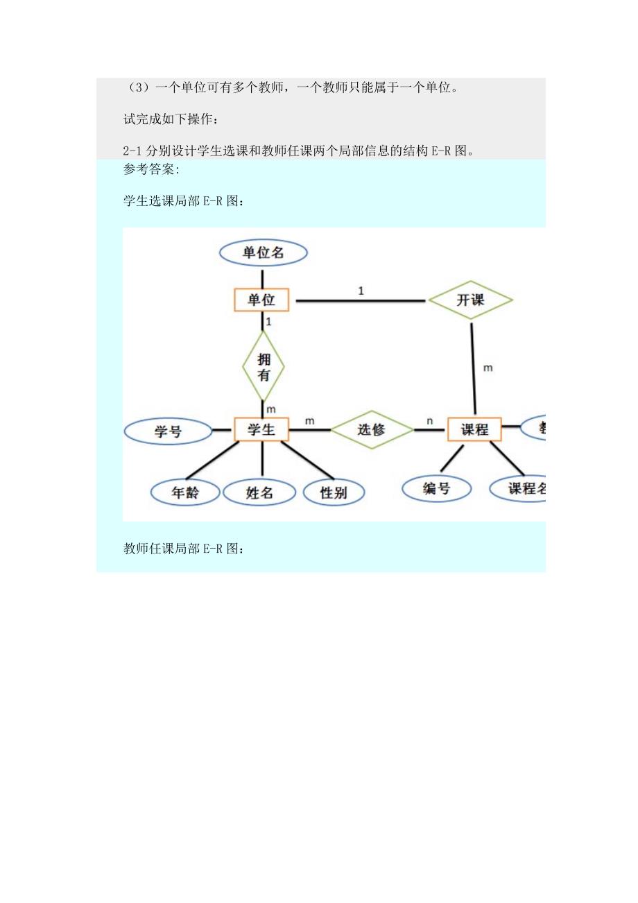 互联网数据库网上作业第六章答案_第2页