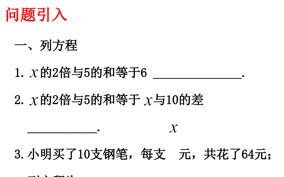 第五章1认识一元一次方程（张建华123改）_第3页