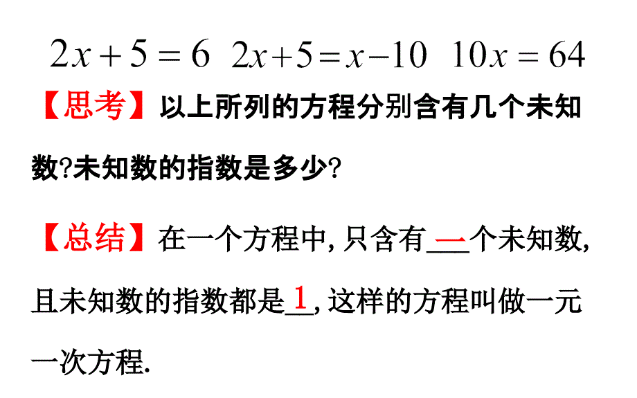 第五章1认识一元一次方程（张建华123改）_第4页