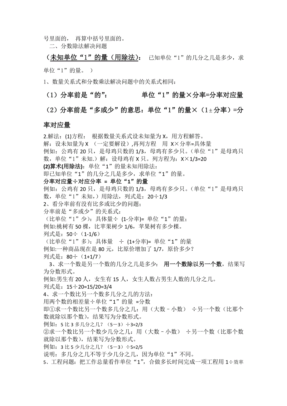 人教版六年级数学上册各单元知识点归纳_第3页