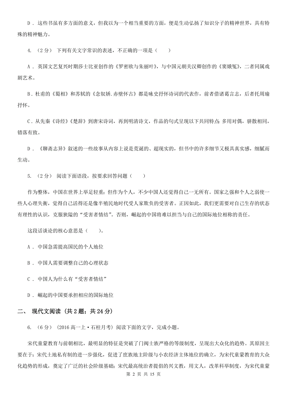 云南省大理白族自治州高二上学期语文期中联考试卷_第2页