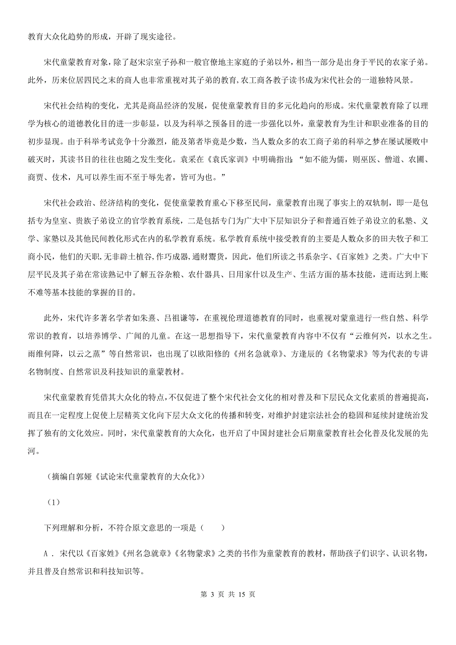 云南省大理白族自治州高二上学期语文期中联考试卷_第3页