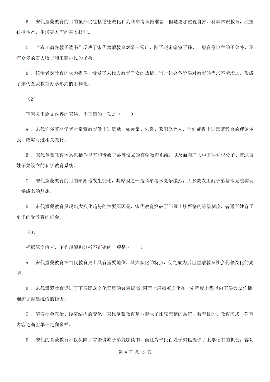 云南省大理白族自治州高二上学期语文期中联考试卷_第4页