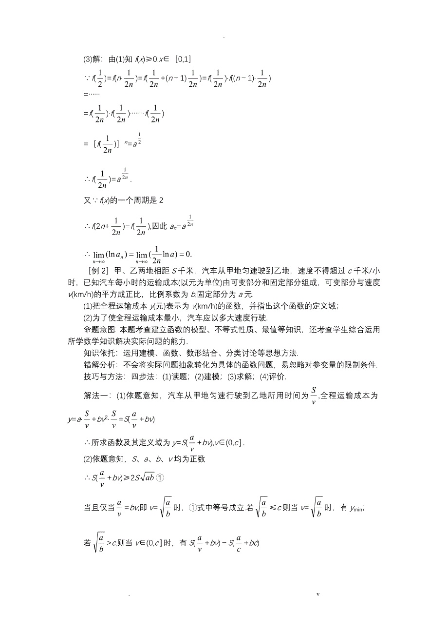 高考数学难点突破——函数中的综合问题_第2页