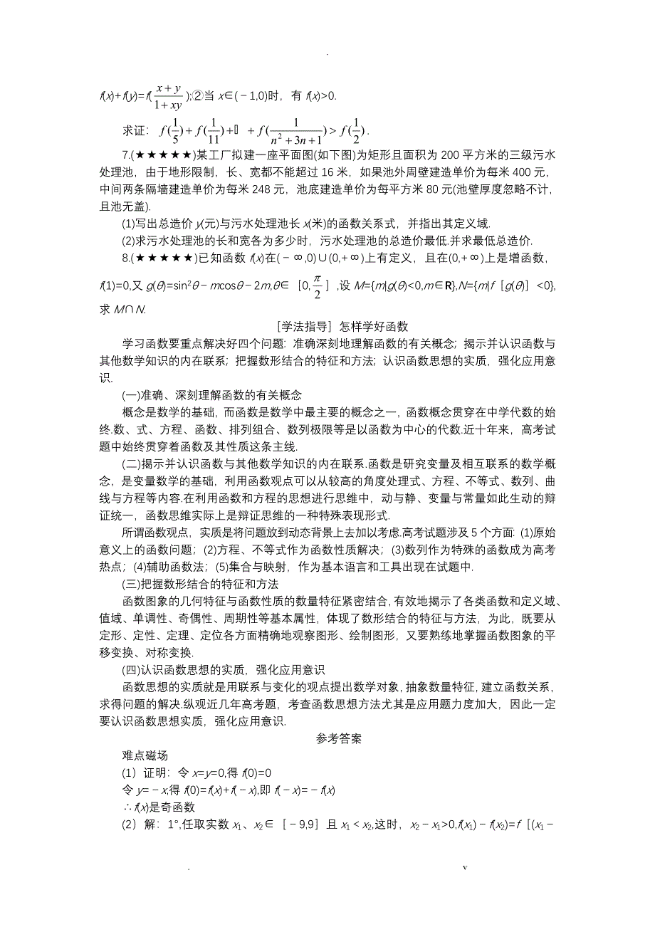 高考数学难点突破——函数中的综合问题_第4页