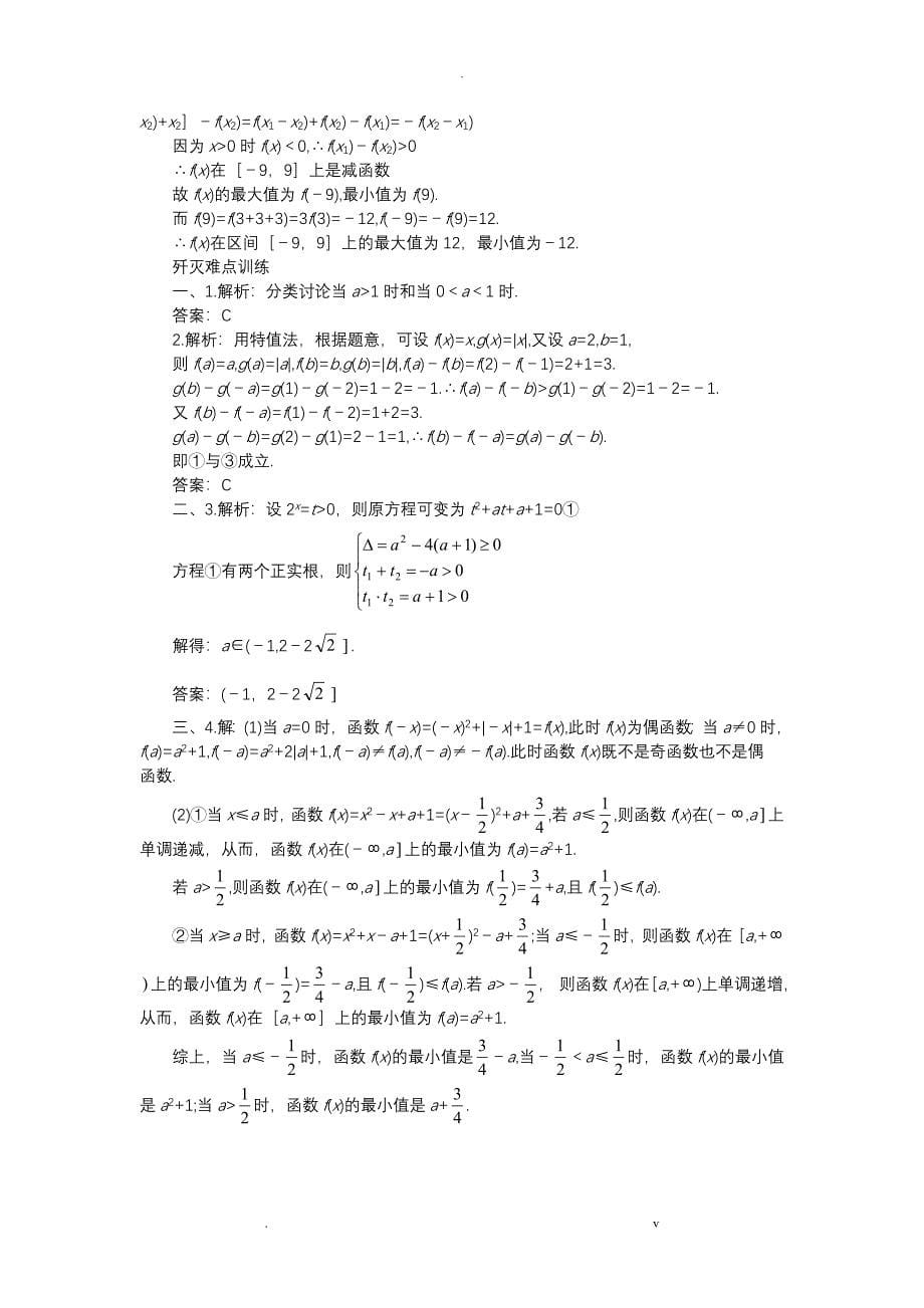 高考数学难点突破——函数中的综合问题_第5页