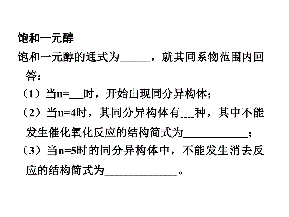 醇、酚复习课件_第4页