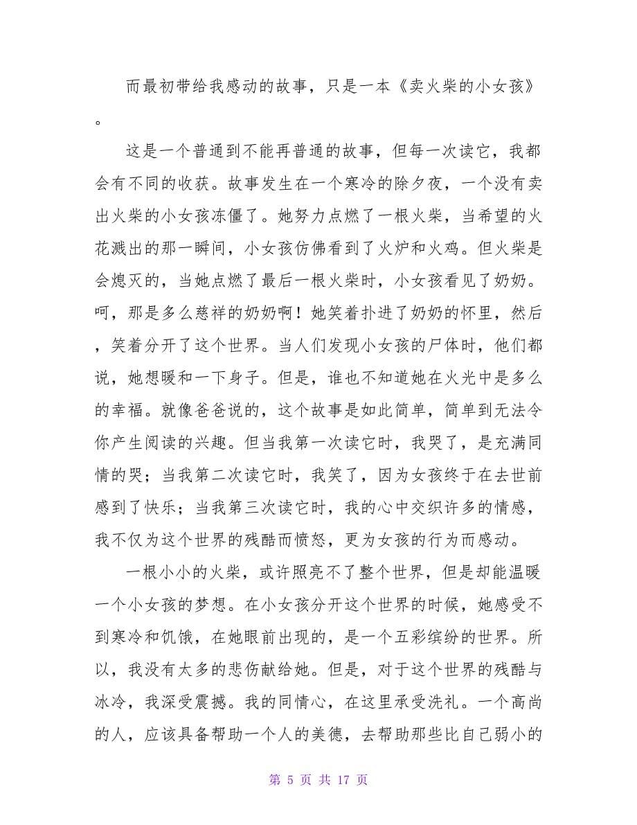 我读书作文汇编十篇.doc_第5页