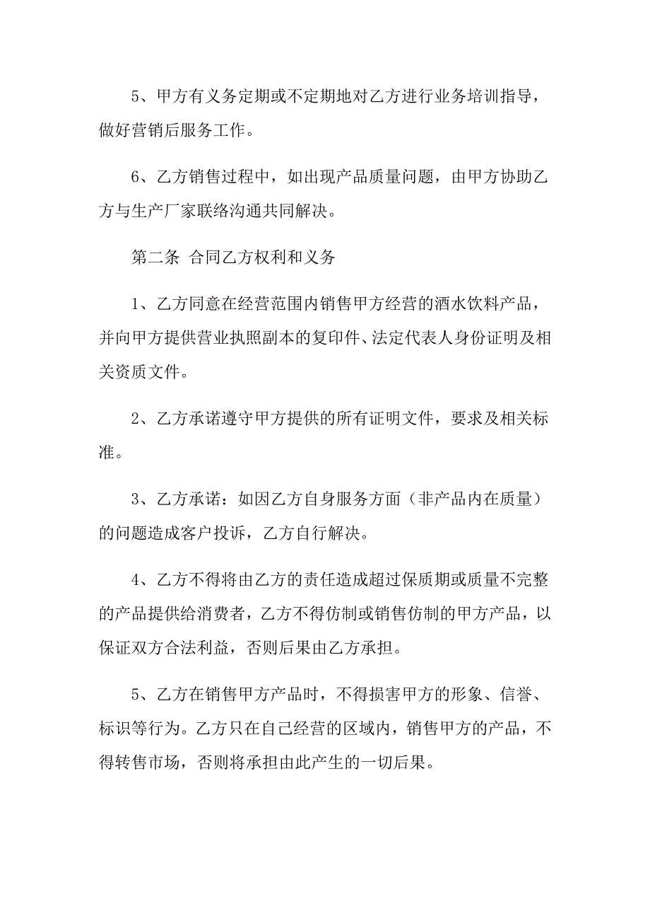 供货合同集合7篇（精品模板）_第2页