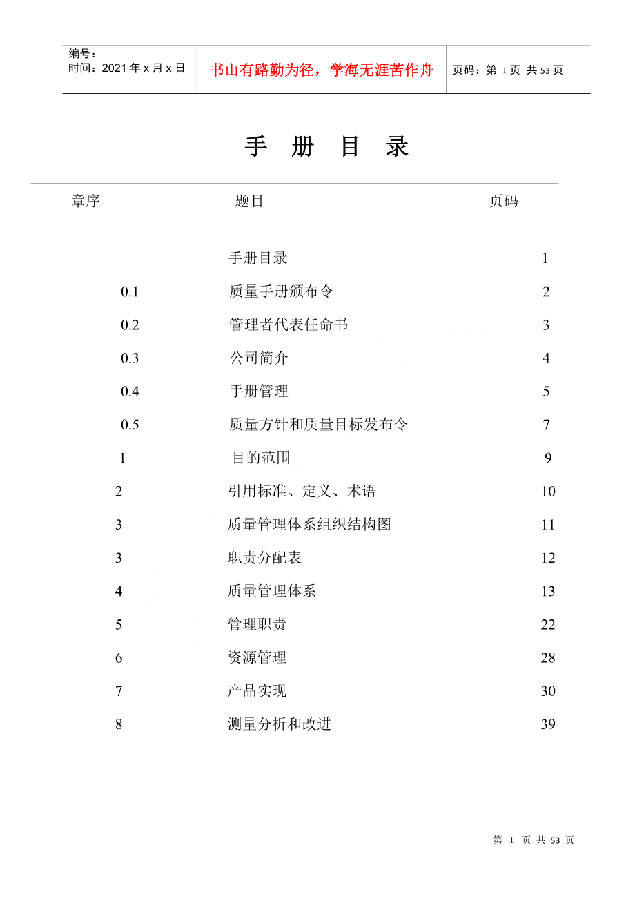 电焊钢管质量手册(2)_第1页