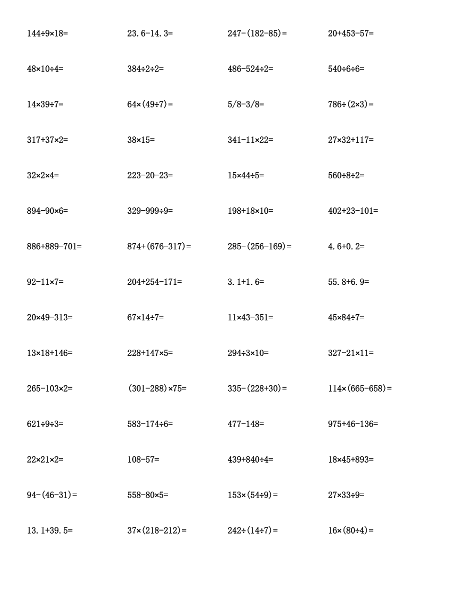 三年级数学计算题精选及答案集锦.docx_第4页