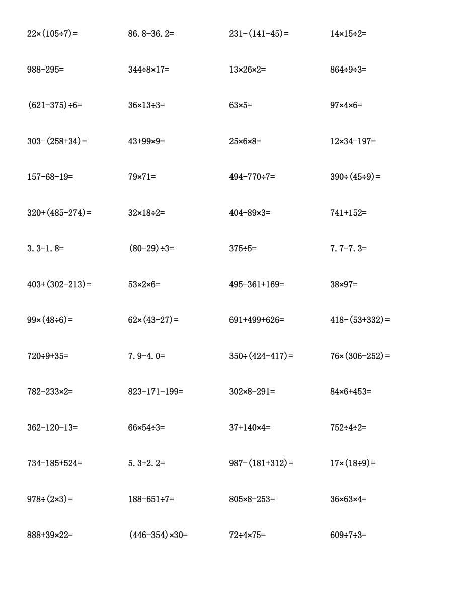 三年级数学计算题精选及答案集锦.docx_第5页