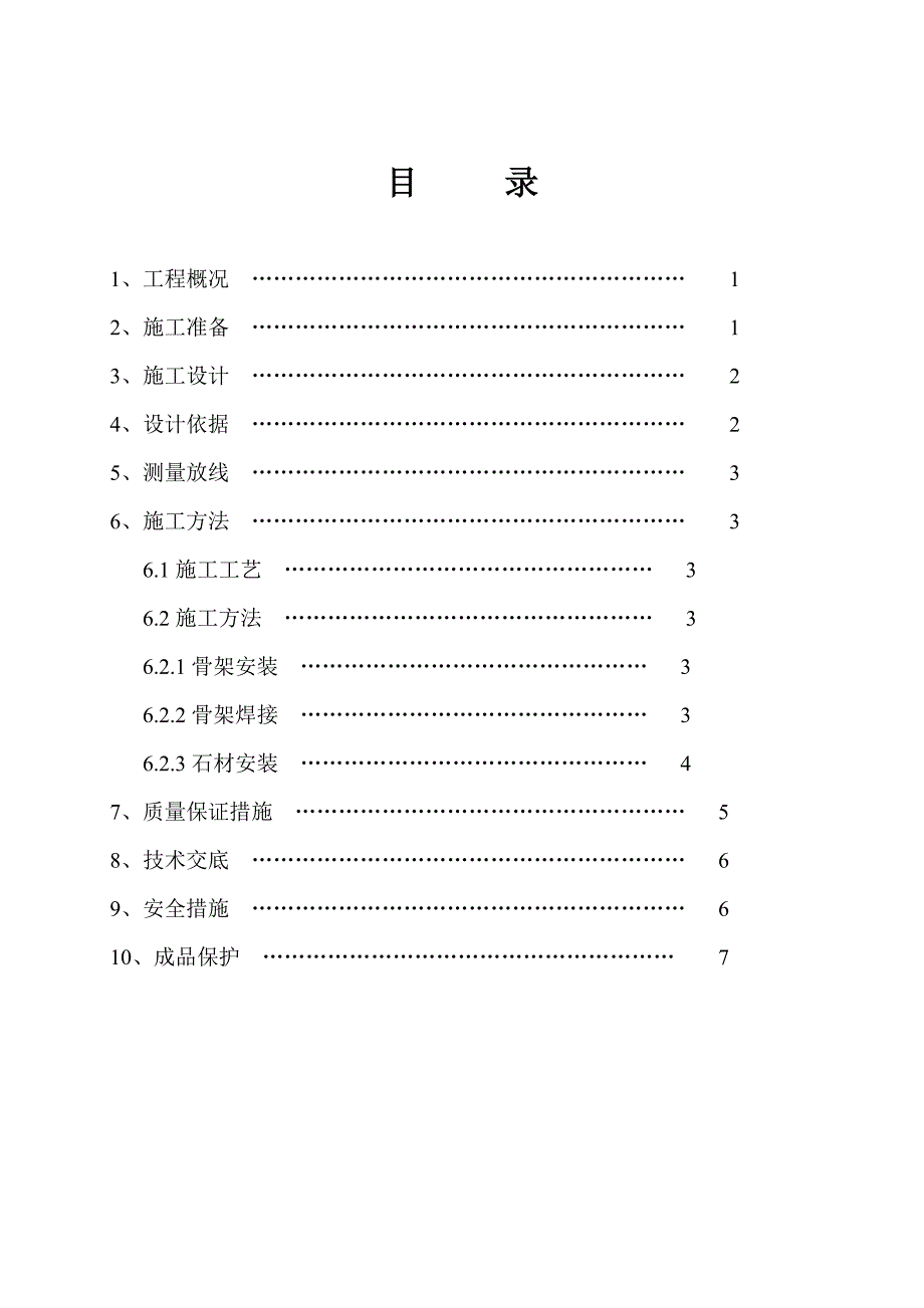 外墙干挂大理石施工方案_第2页