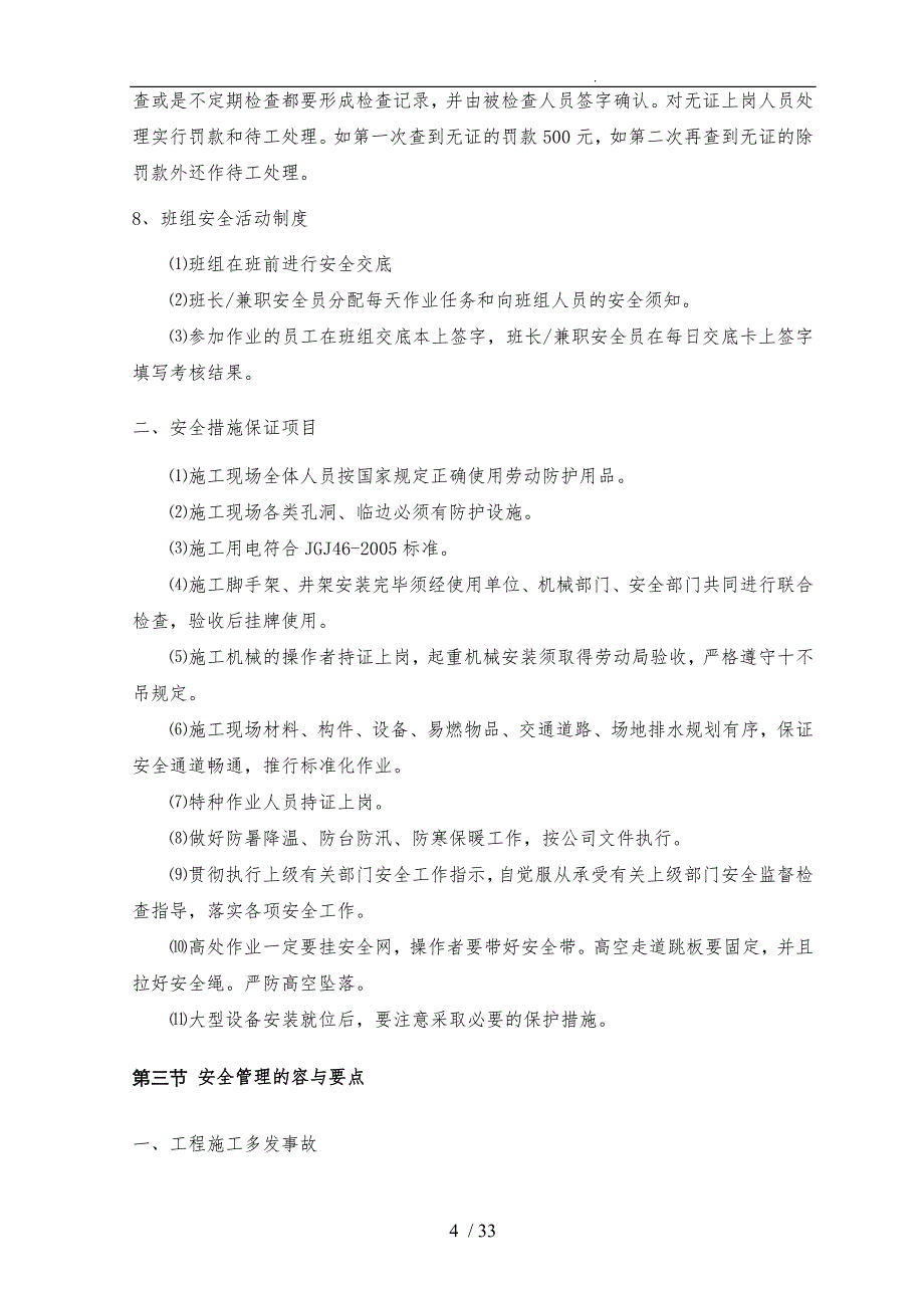 建设工程安全施工措施方案_第4页