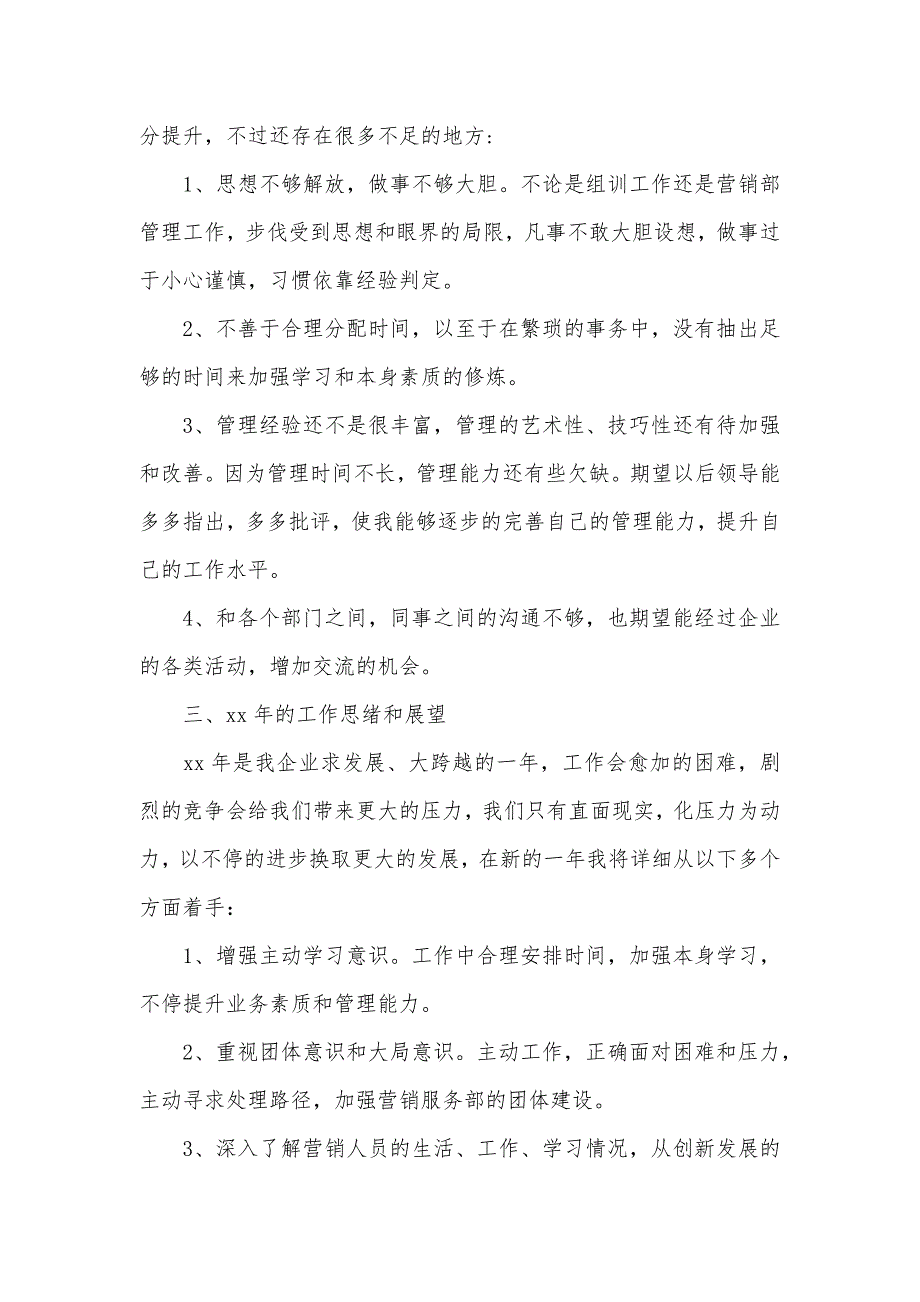 [保险员工年底工作总结范文] 保险员工的工作感悟_第4页