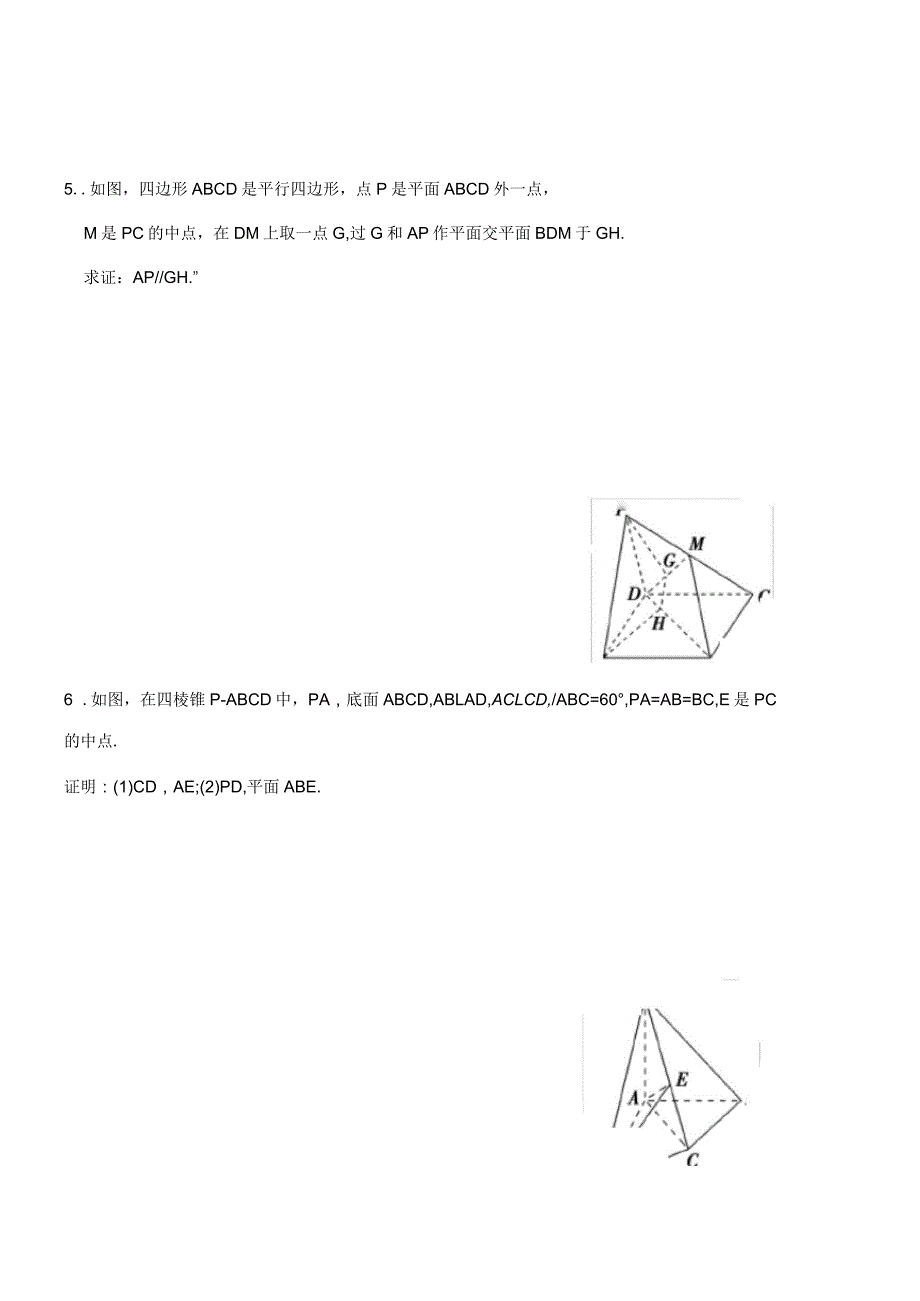 2020届高三数学立体几何专项训练(文科)_第3页