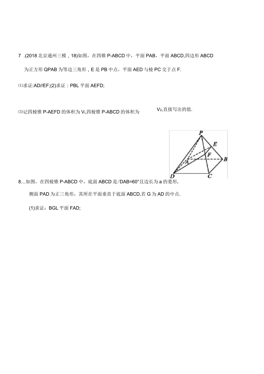 2020届高三数学立体几何专项训练(文科)_第4页