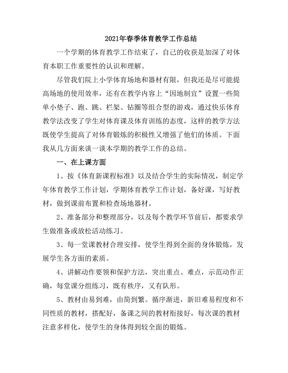 2021春季五级下学期英语教学工作总结.doc_第4页