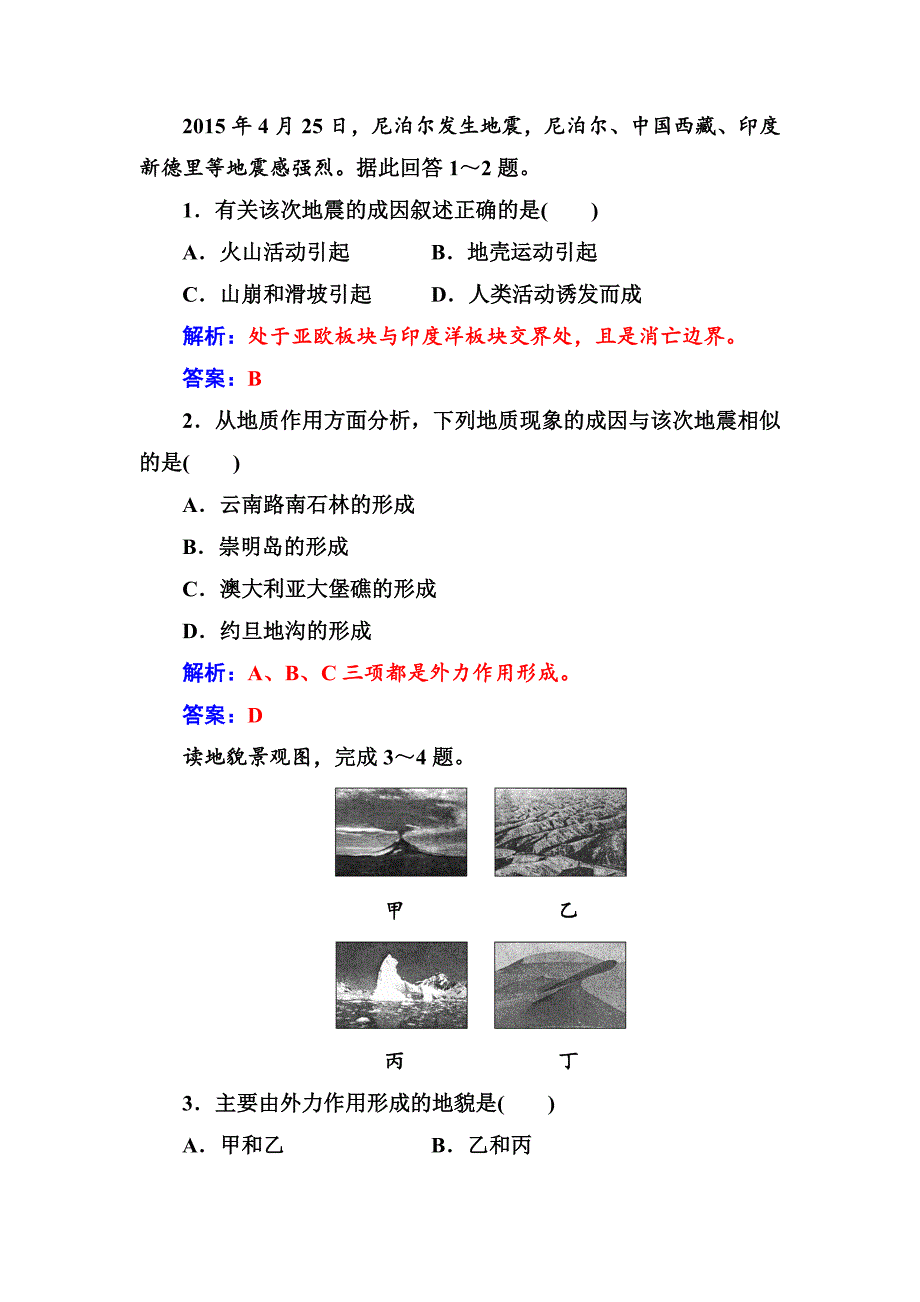 【精选】【金版学案】地理人教版必修1练习：第四章第一节营造地表形态的力量 Word版含解析_第2页