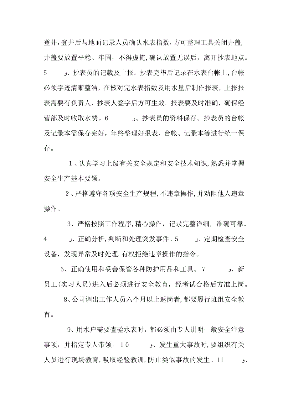 水表抄表员的工作总结_第3页