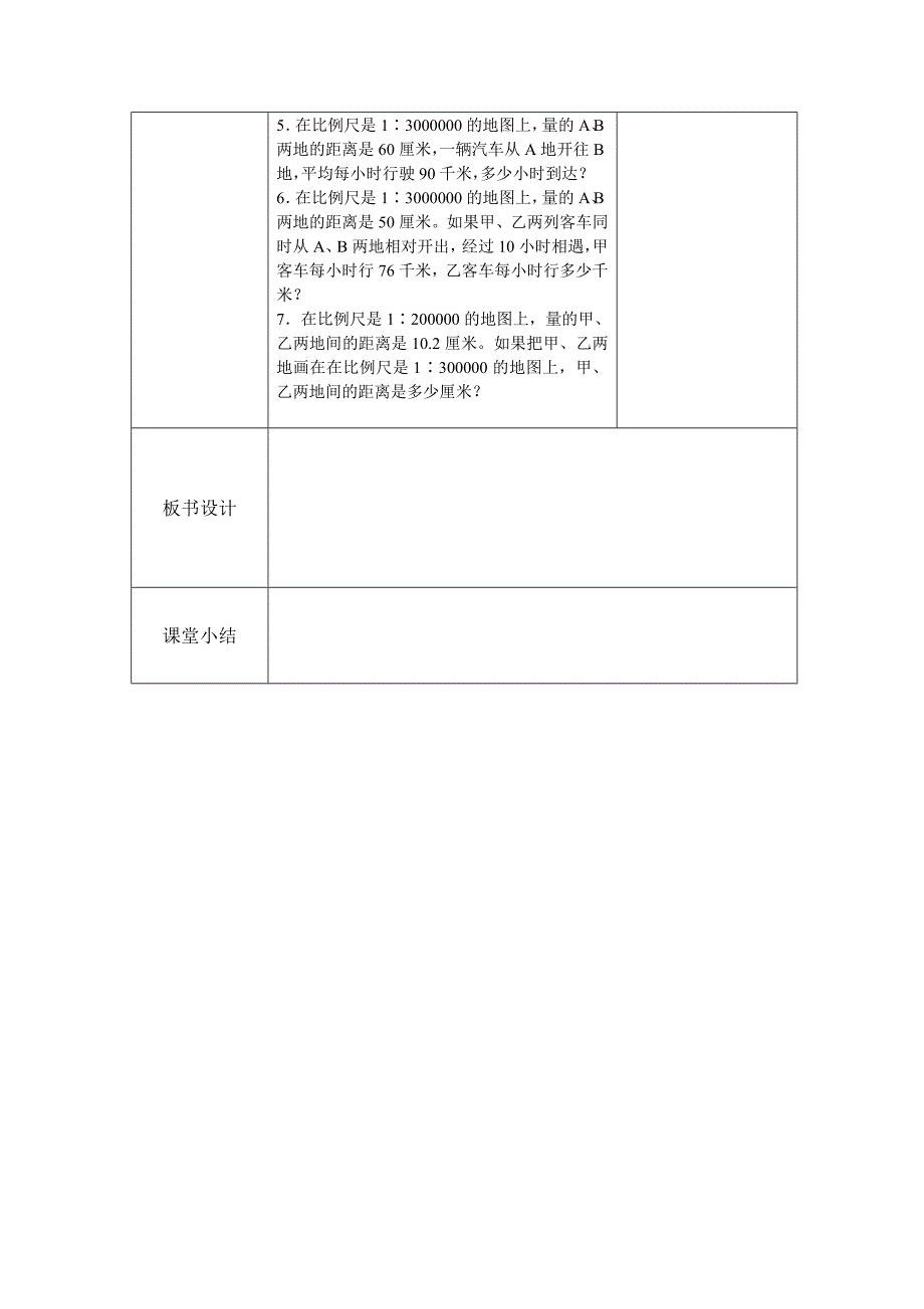 比例尺教学设计.doc_第3页