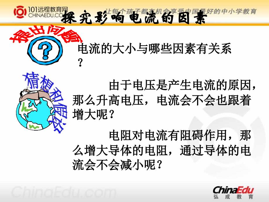 72欧姆定律课件1_第4页